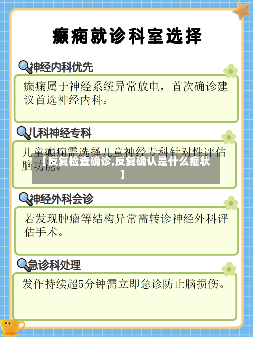 【反复检查确诊,反复确认是什么症状】-第3张图片