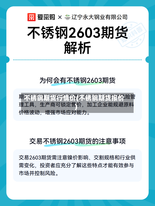 不锈钢期货行情价(不锈钢期货报价)-第2张图片