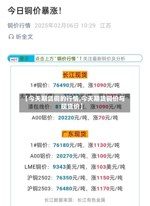 【今天期货铜的行情,今天期货铜价与现货价】-第2张图片