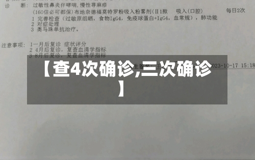 【查4次确诊,三次确诊】-第3张图片