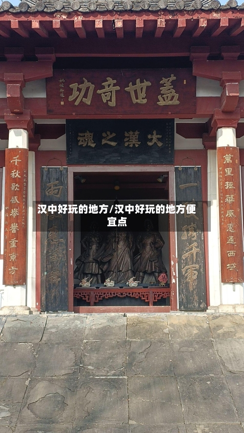 汉中好玩的地方/汉中好玩的地方便宜点-第2张图片