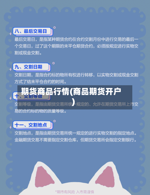 期货商品行情(商品期货开户)-第1张图片