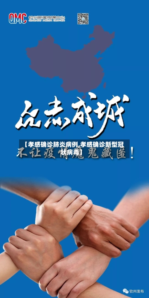 【孝感确诊肺炎病例,孝感确诊新型冠状病毒】