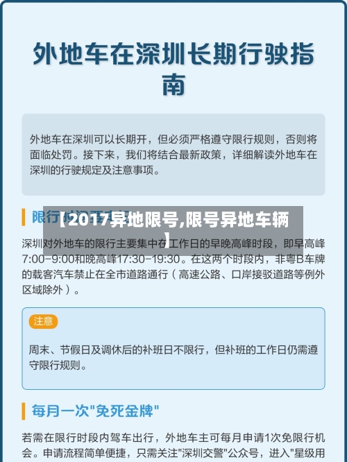 【2017异地限号,限号异地车辆】-第3张图片
