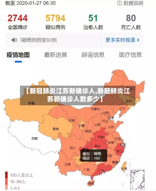【新冠肺炎江苏新确诊人,新冠肺炎江苏新确诊人数多少】-第2张图片