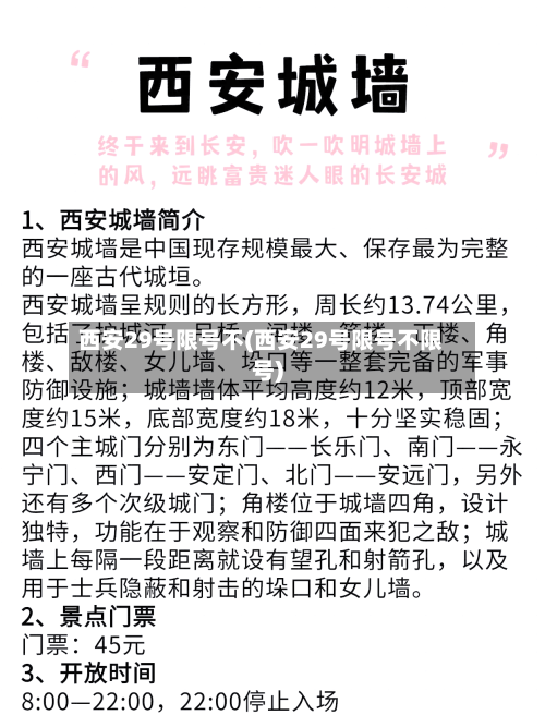 西安29号限号不(西安29号限号不限号)-第2张图片