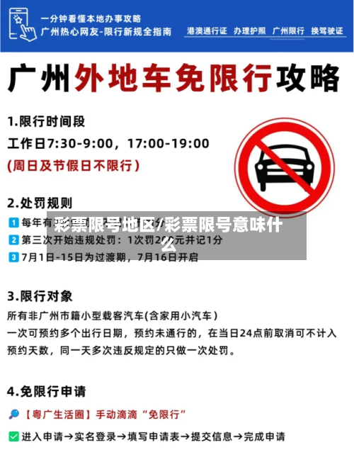 彩票限号地区/彩票限号意味什么-第3张图片