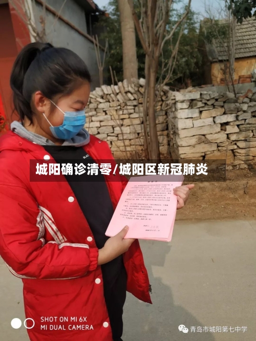 城阳确诊清零/城阳区新冠肺炎-第2张图片