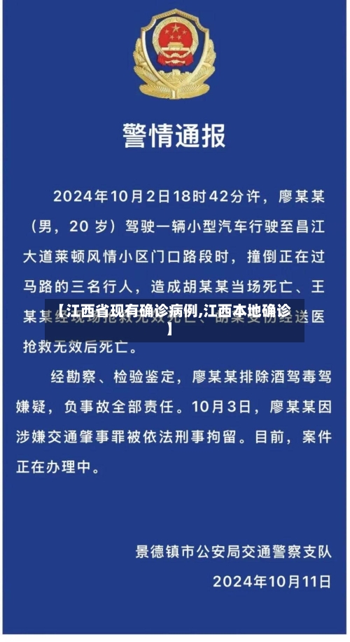 【江西省现有确诊病例,江西本地确诊】