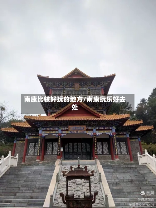 南康比较好玩的地方/南康玩乐好去处-第3张图片