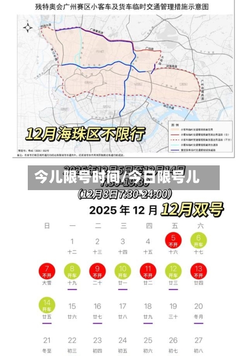 今儿限号时间/今日限号儿-第2张图片