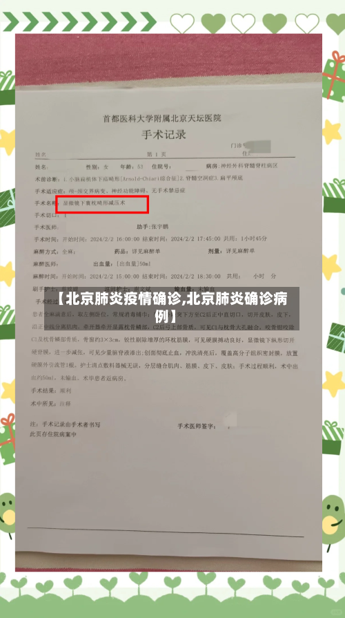 【北京肺炎疫情确诊,北京肺炎确诊病例】