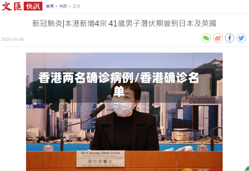 香港两名确诊病例/香港确诊名单