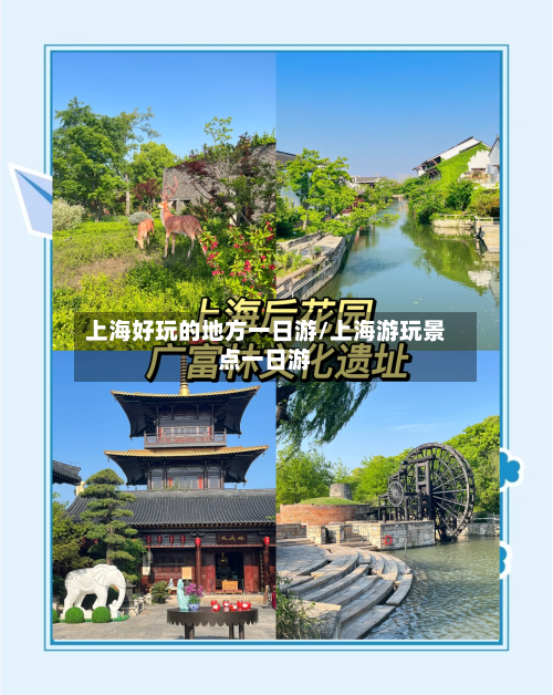 上海好玩的地方一日游/上海游玩景点一日游-第2张图片