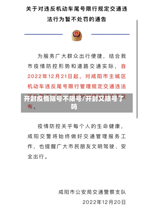 开封疫情限号不限号/开封又限号了吗-第2张图片