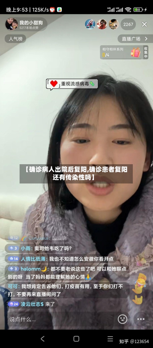 【确诊病人出院后复阳,确诊患者复阳还有传染性吗】-第2张图片