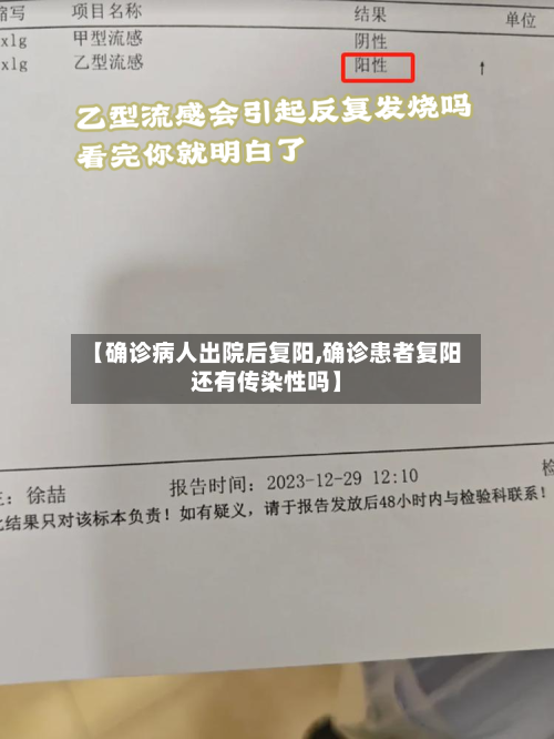 【确诊病人出院后复阳,确诊患者复阳还有传染性吗】-第1张图片