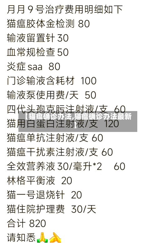 【猫瘟确诊办法,猫瘟确诊办法最新】-第3张图片
