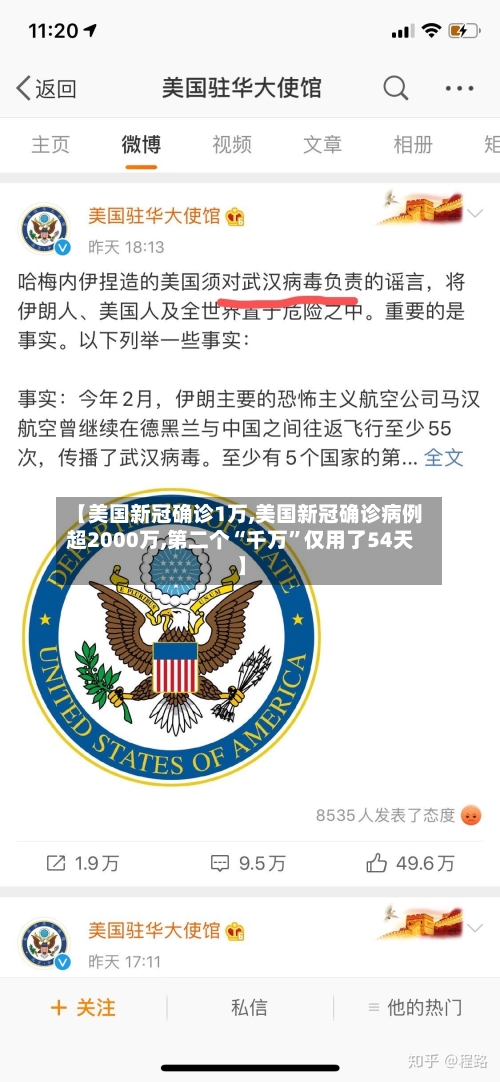 【美国新冠确诊1万,美国新冠确诊病例超2000万,第二个“千万”仅用了54天】