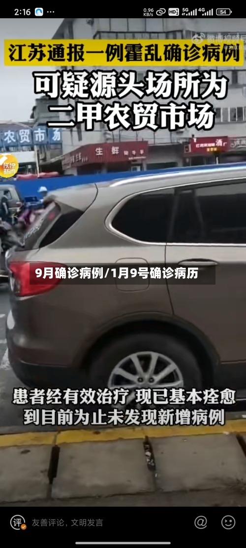 9月确诊病例/1月9号确诊病历-第3张图片
